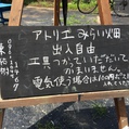 アトリエみらい畑見学