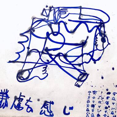 No.2749「謙虚な感じ」