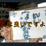 1922.「宗教は良いですよぉ〜」ギャラリーに追加しました。